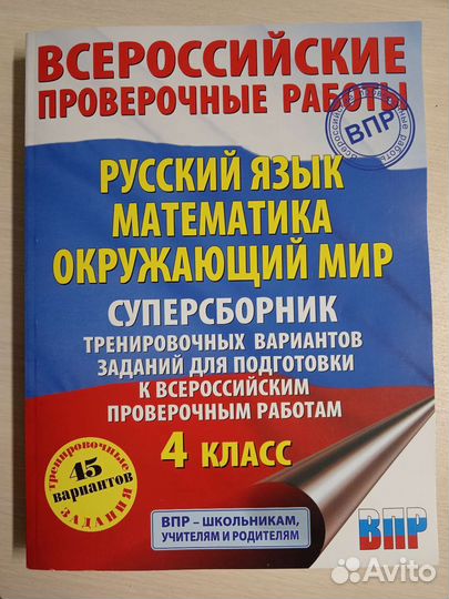 Сборник заданий впр 4 класс 2022