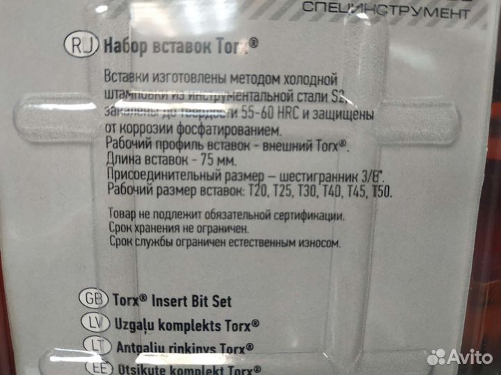 Набор бит Torx T20-T40 75мм Автодело