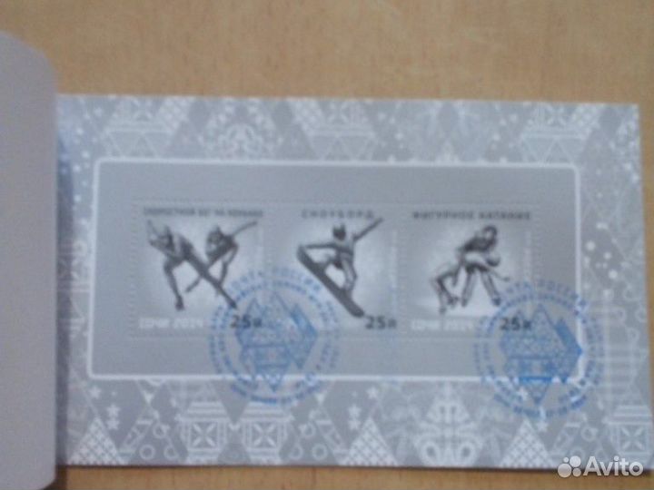 Коллекционный набор с марками сочи 2014