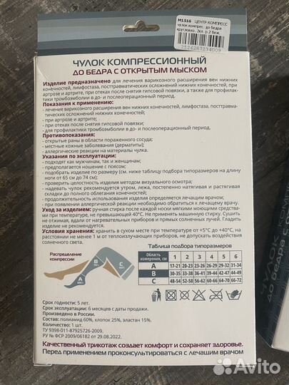 Компрессионные чулки 2 класс