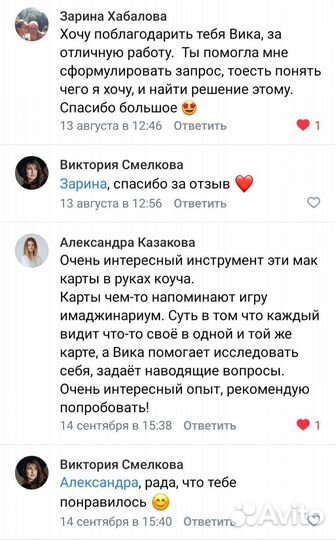 Психолог, коуч, метафорические карты