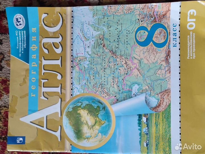 Атлас за 8 класс