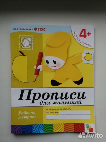 Прописи для дошкольников