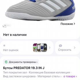 Бутсы adidas