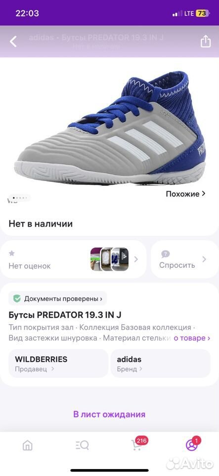 Бутсы adidas