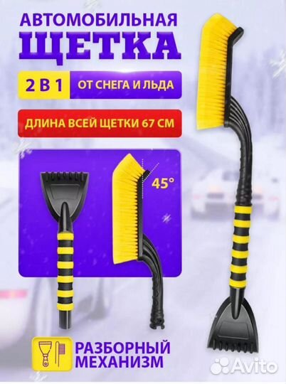 Щетка автомобильная