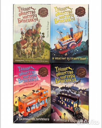 Книги, Трентон Ли Стюарт (4 части)