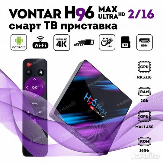 Андроид Тв приставка H96 max