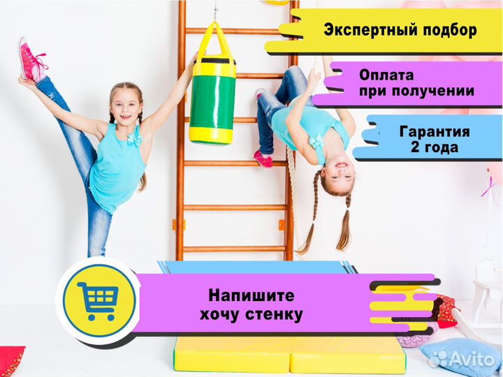 Шведские стенки для детей-оплата при получении