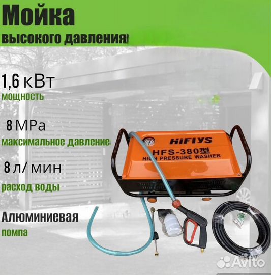 Мойка HFS 380 против грязи