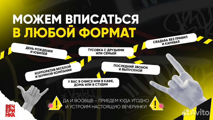 Игровое шоу - Вечеринка