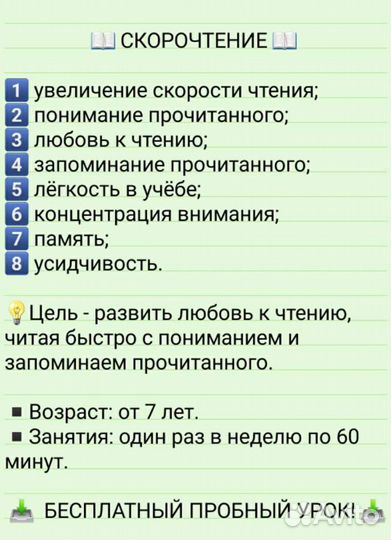 Ментальная арифметика и скорочтение