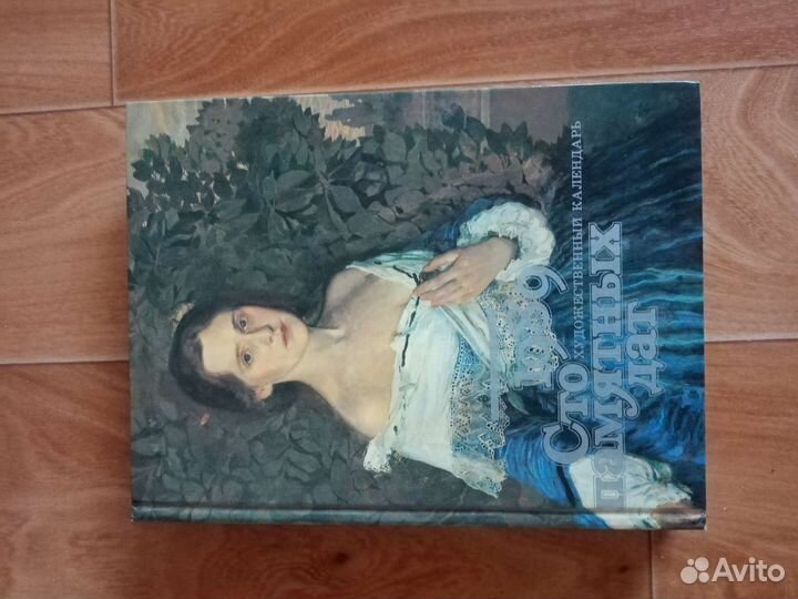 Художественный календарь 