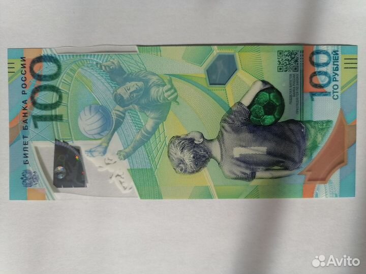 Памятная банкнота чм по футболу 2018