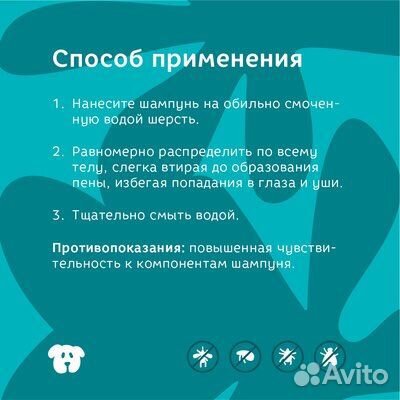 Bonsy антипаразитарный шампунь от блох и клещей