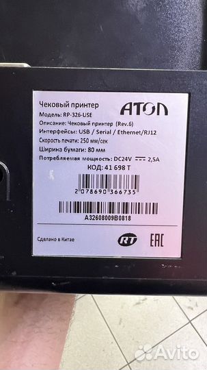Принтер чеков атол rp 326