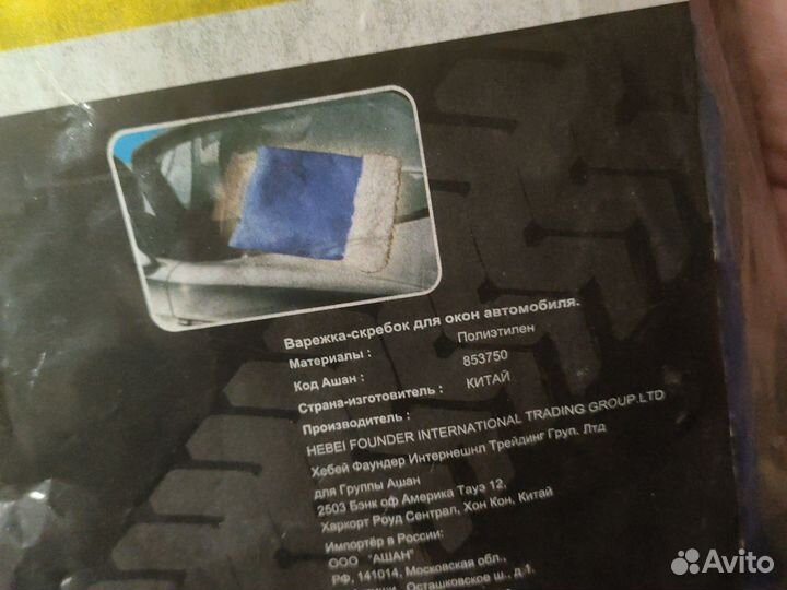 Варежка скребок для авто-окон