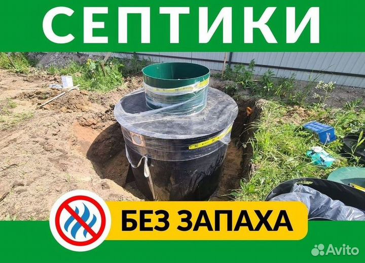 Септик Евролос про