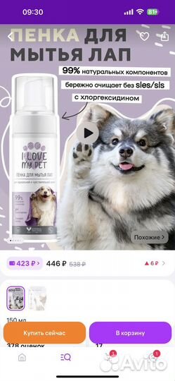 Пенка для мытья лап. Новая