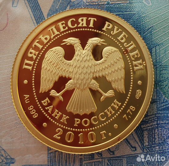 Чехов Выдающиеся личности России 2010 год золото