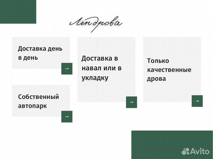 Дрова на дачу