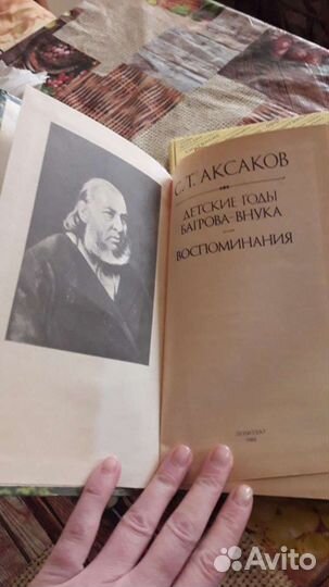 С.Т.акасаков детские годы багрова