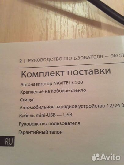 Автомобильный навигатор Navitel