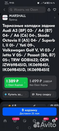 Тормозные колодки задние