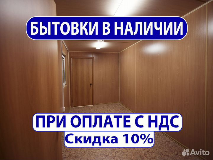 Бытовка под ключ