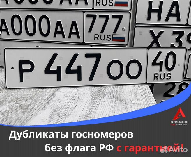 Изготовление дубликатов гос номеров в Волгограде