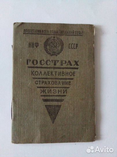 Удостоверение времен СССР