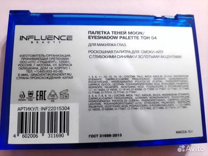 Палетка теней Influence beauty