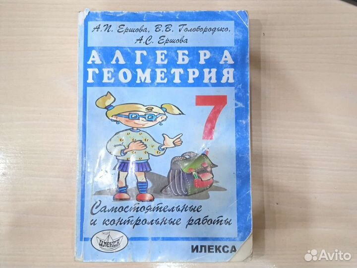 Алгебра, геометрия (7класс) самостоятельные