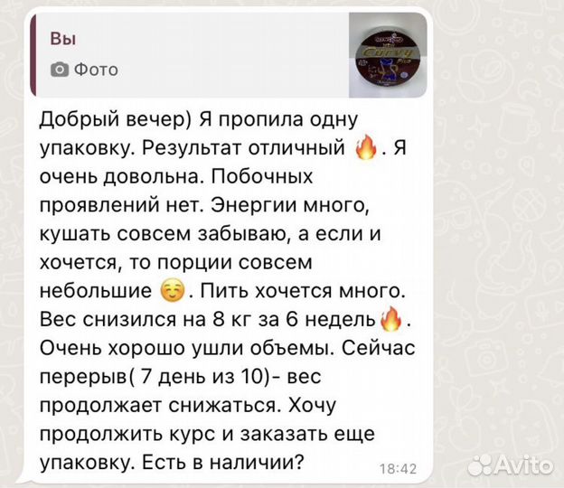 Смесь для похудения