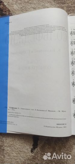 Учебник по сольфеджио. Часть первая, одноголосие