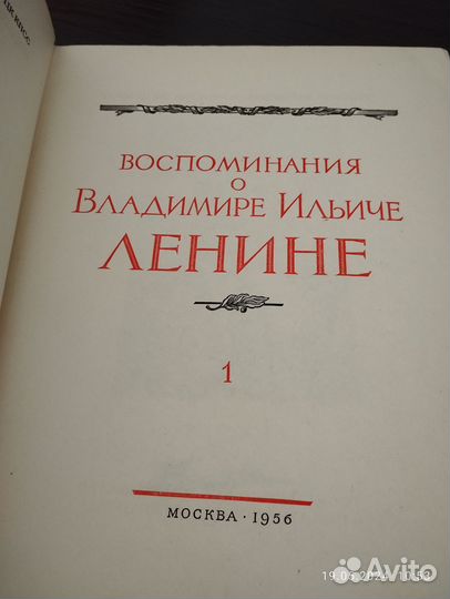 Книга о Ленине