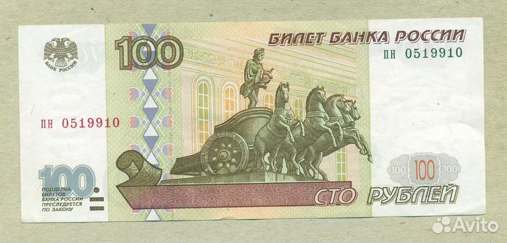 100 рублей 1997 год без модификации