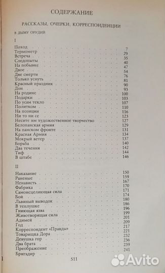 А. С. Серафимович. Собрание сочинений (комплект)