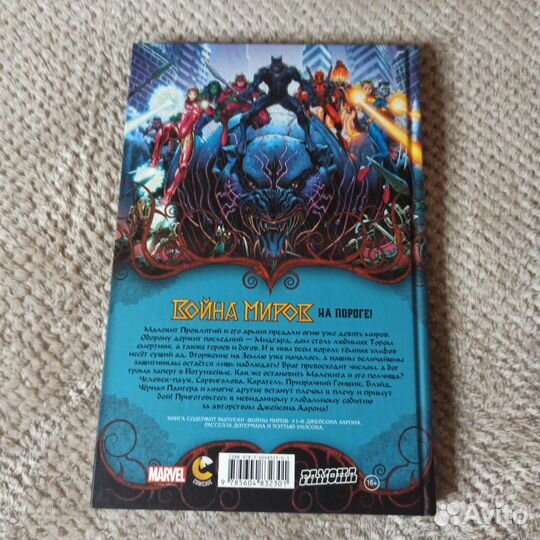 Война Миров. Эксклюзивная обложка