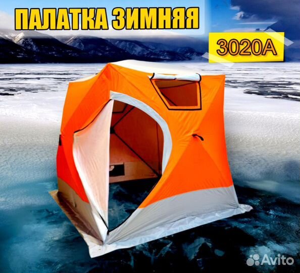 Палатка зимняя