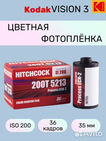 Фотопленка Цветная 35 mm (Hitchсock) объявление продам
