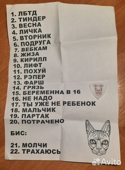 Кис кис медиатор и сетлист с презентации альбома