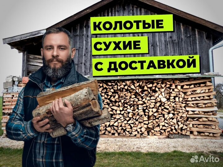 Дрова с доставкой