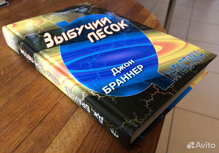 101 Зарубежная фантастика (классика)