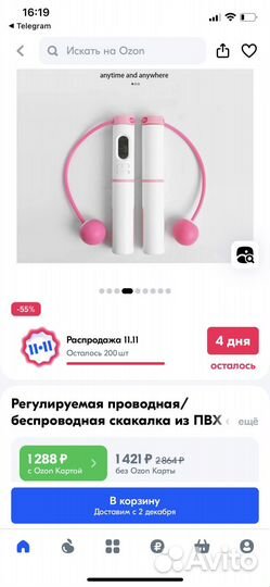 Скакалка