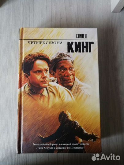 Стивен Кинг 