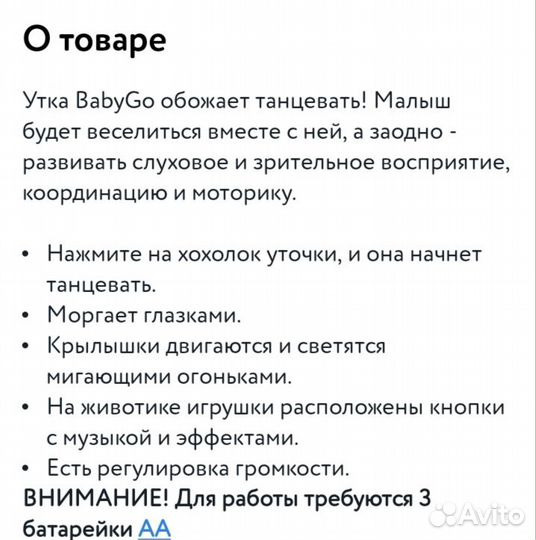 Музыкальная уточка baby GO