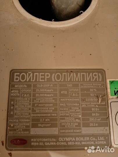 Бойлер 