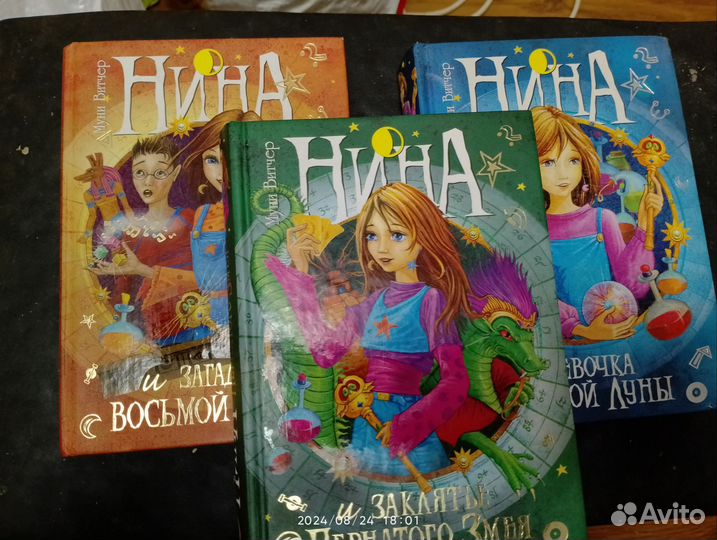 Детские книги. Муни Ветчер. Нина 3 тома