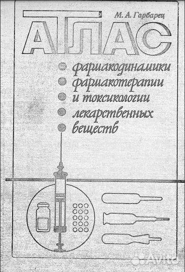 Книги по ветеринарной и медицинской токсикологии